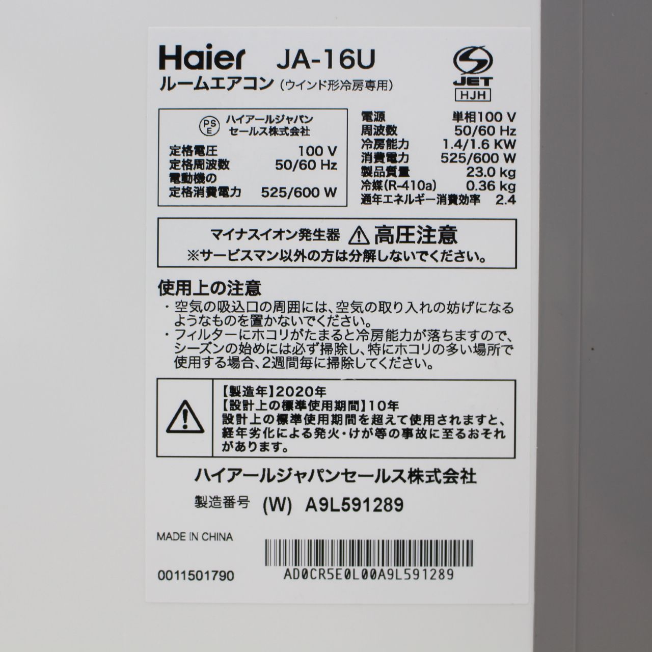 ウインドエアコン