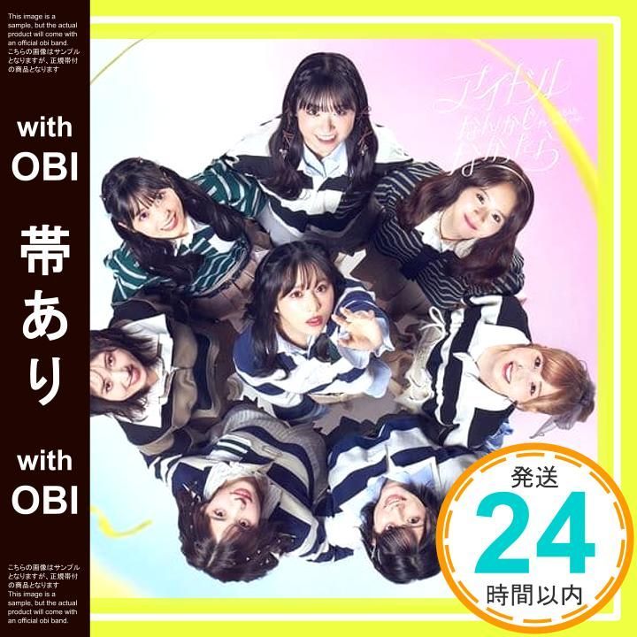 帯あり】アイドルなんかじゃなかったら (通常盤Type-A)(DVD付