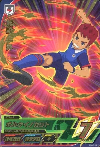 中古】イナズマイレブンAC AS02-39[レア]：坂野上 昇 - メルカリ