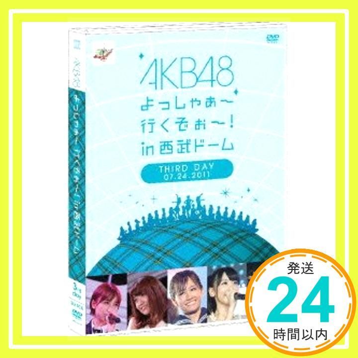 AKB48 よっしゃぁ～行くぞぉ～！in 西武ドーム 第三公演 DVD [DVD]_02 - メルカリ