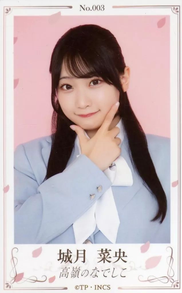 中古】生写真(女性) No.003：高嶺のなでしこ/城月菜央/トレカサイズ