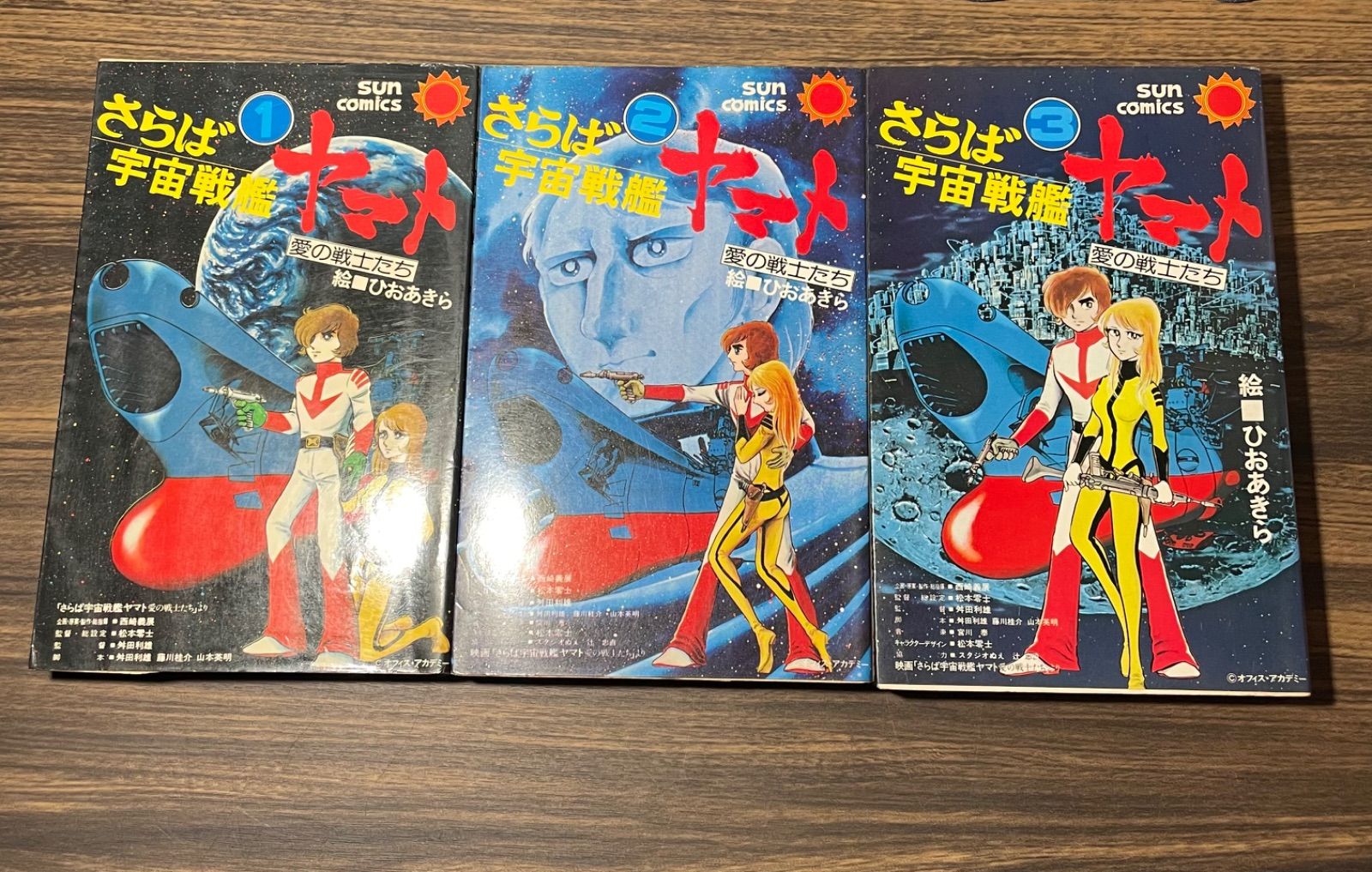 【レア・良品・全巻初版】宇宙戦艦ヤマト　全3巻　松本零士　サンデーコミックス レア・良品・全巻初版】宇宙戦艦ヤマト 全3巻 松本零士 サンデー