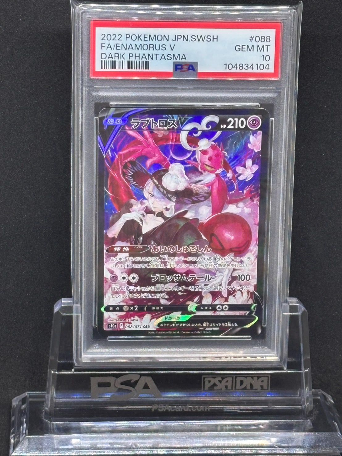 ポケモン ラブトロスV CSR ダークファンタズマ 088/071【PSA10】 71s6ZuwpSKL._AC_SY200_QL15_.jpg