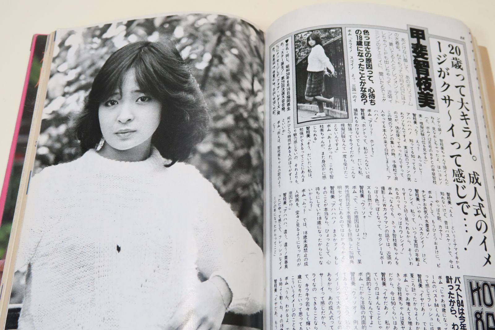 小学四年生1982年11月号　スターまんが・柏原よしえ物語●河合優子 ボム・BOMB!・1982年1月号/セクシーカラー柏原よしえ16歳/ピンナップ