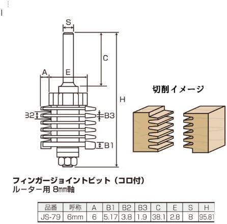 Justool フィンガージョイントビット6ミリルーター用8ミリ軸