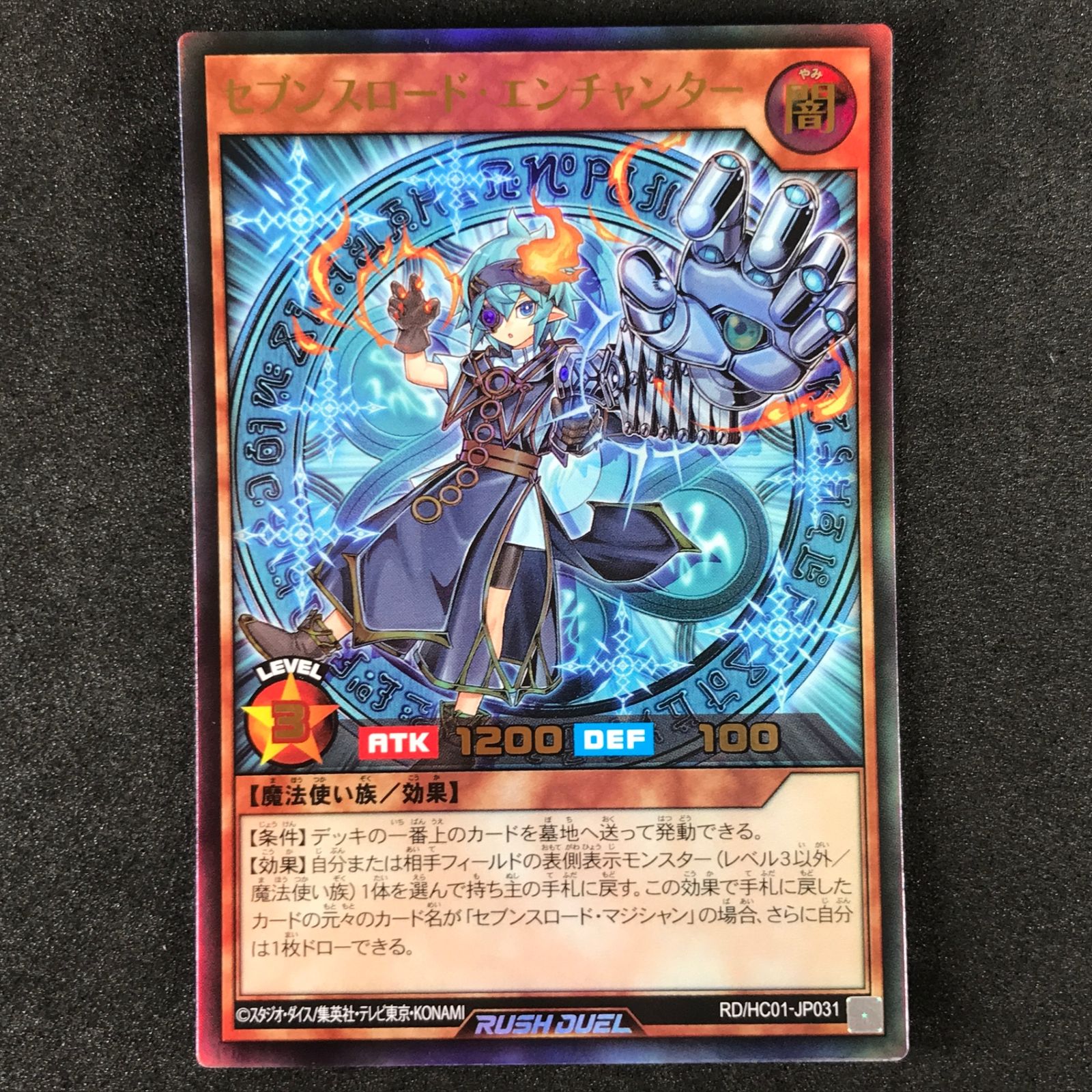 遊戯王ラッシュデュエル RD/HC01/JP031UR セブンスロード