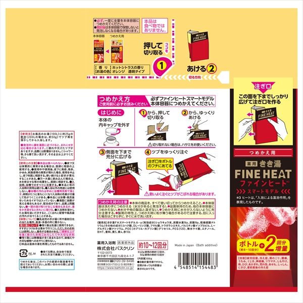バスクリン 入浴剤