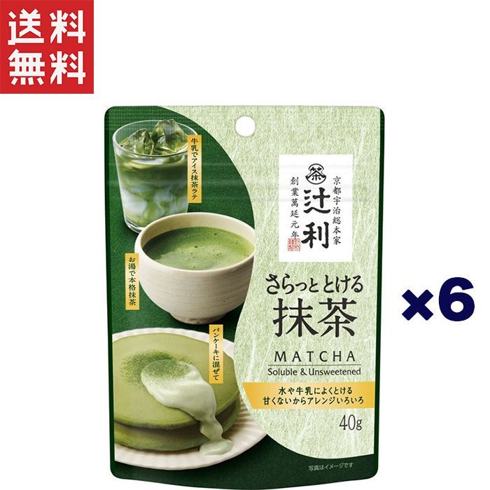片岡物産 辻利 さらっととける抹茶（袋）40g×6個