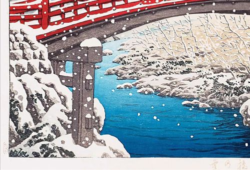 川瀬巴水 日光神橋の雪 大サイズ 複製ポスター 版画 新版画 風景画