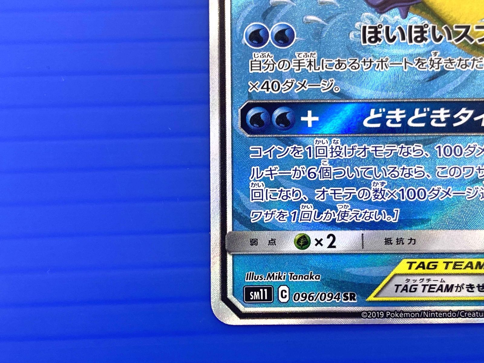 盛岡店56-0105】ヤドン&コダックGX SR SM11 ミラクルツイン 096/094