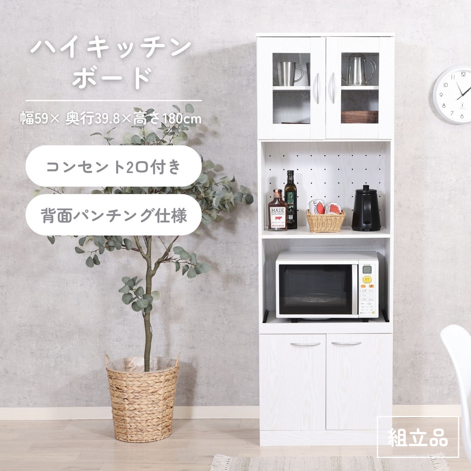 ♪白い スリム ハイ キッチンボード ［幅59✕奥行39.8✕高さ