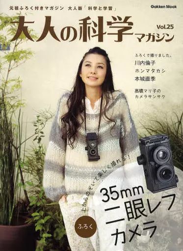[Used] Mook Others “Various Arts and Entertainment” with Appendix) Adult Science Magazine 25