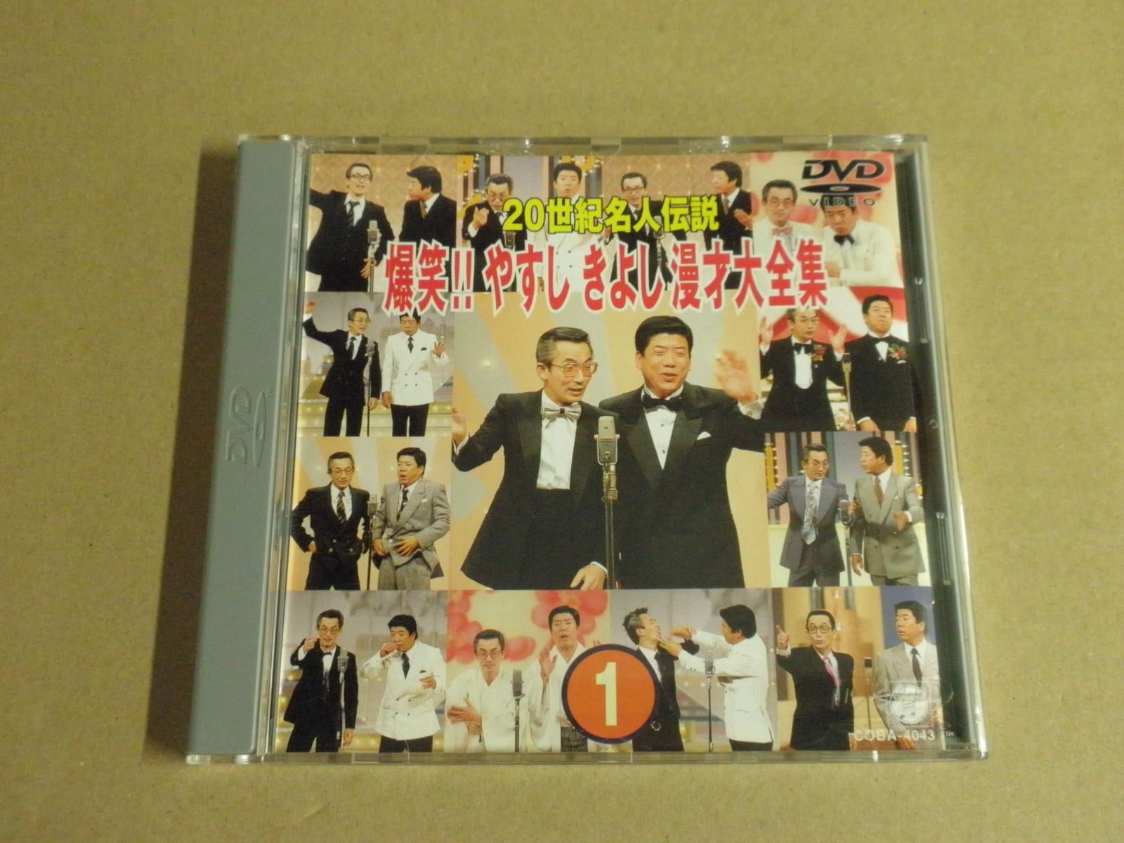 ２０世紀名人伝説、爆笑やすしきよし 漫才大全集　 DVD BOX Amazon.co.jp: 20世紀名人伝説 爆笑!!やすし きよし漫才大全集