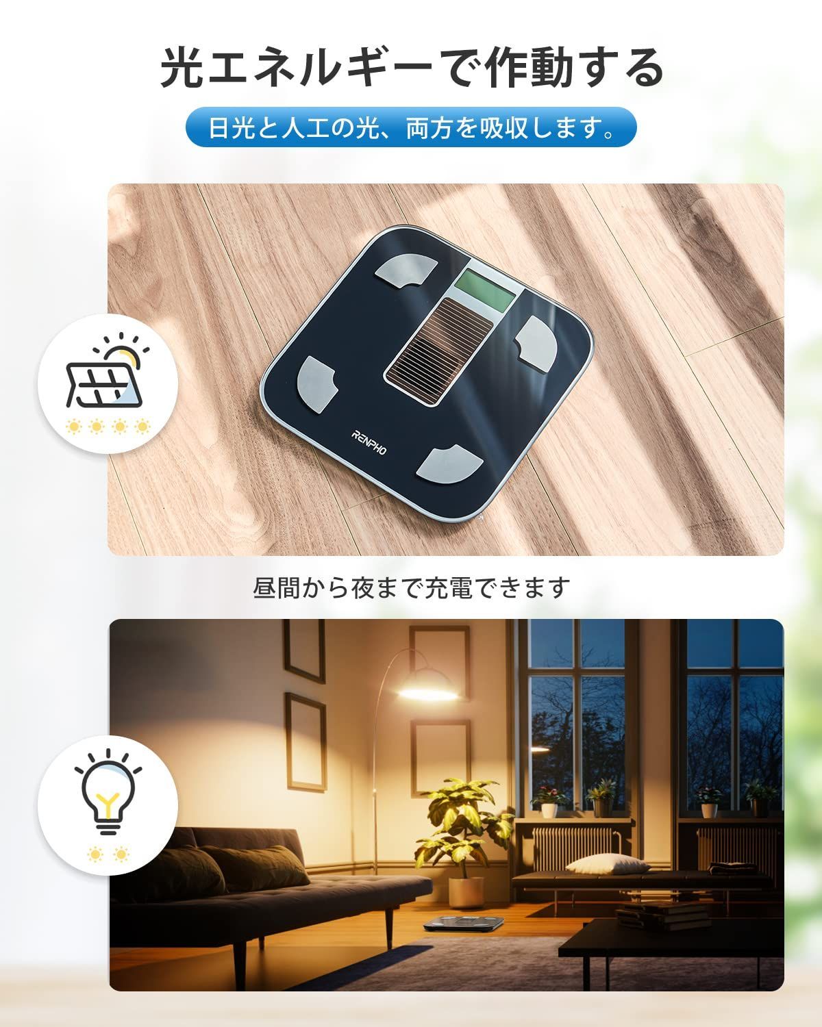 体重計 スマホ連動 高精度 体組成計 ソーラー充電体重計Bluetooth接続