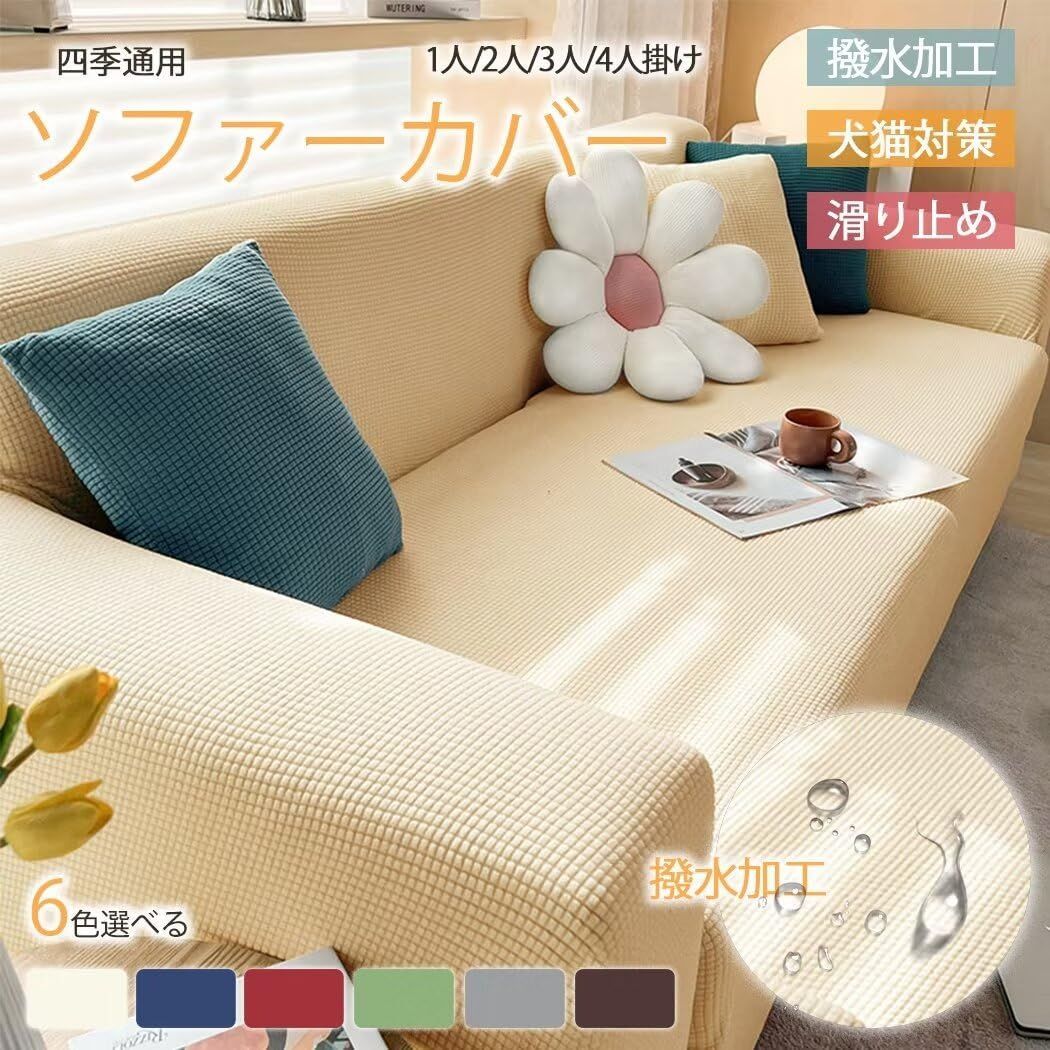 ソファーカバー 2人掛け 肘付き 無地 一体型 ストレッチ 伸びる
