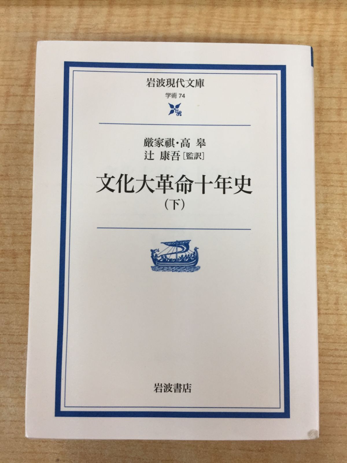 【中古】 東国信濃の古代中世史 論集/岩田書院/井原今朝男 梁啓超文集 (岩波文庫 青 234-1) | 岡本 隆司, 石川 禎浩, 高嶋
