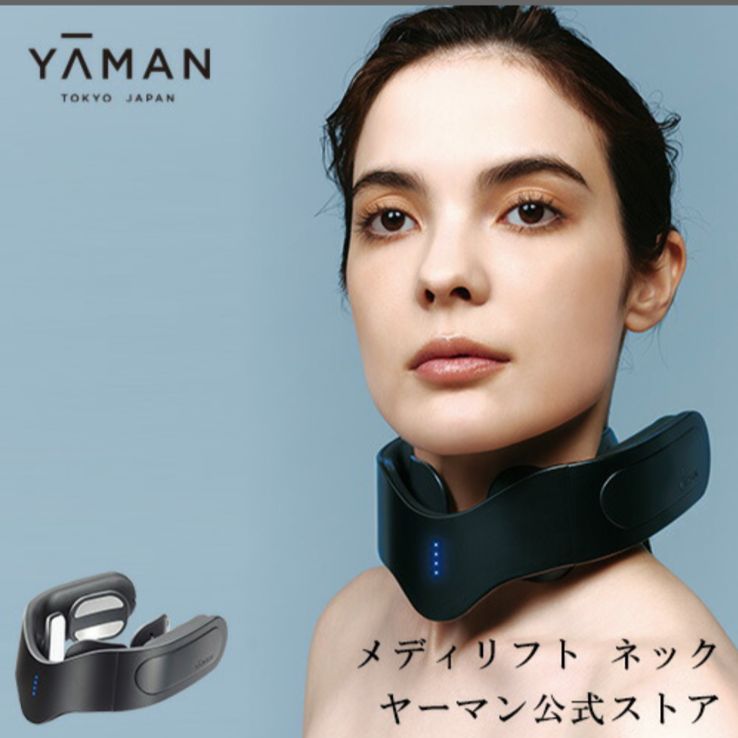 ヤーマン YA-MAN メディリフトネック 箱あり 匿名配送 メディリフト ネック | YA-MAN TOKYO JAPAN | ヤーマン株式会社