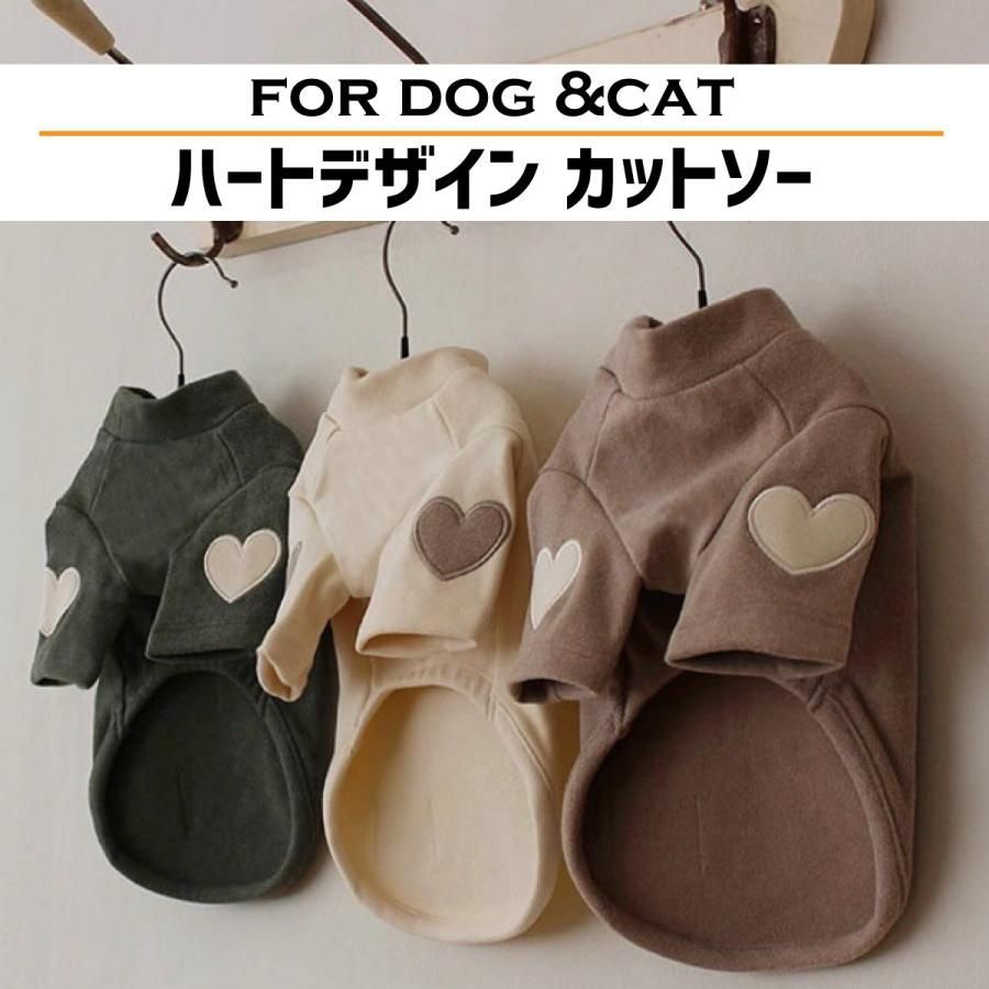 犬服 犬 服 カットソー Tシャツ ハート インナー 春 秋 かわいい おしゃれ くすみカラー ルームウェア