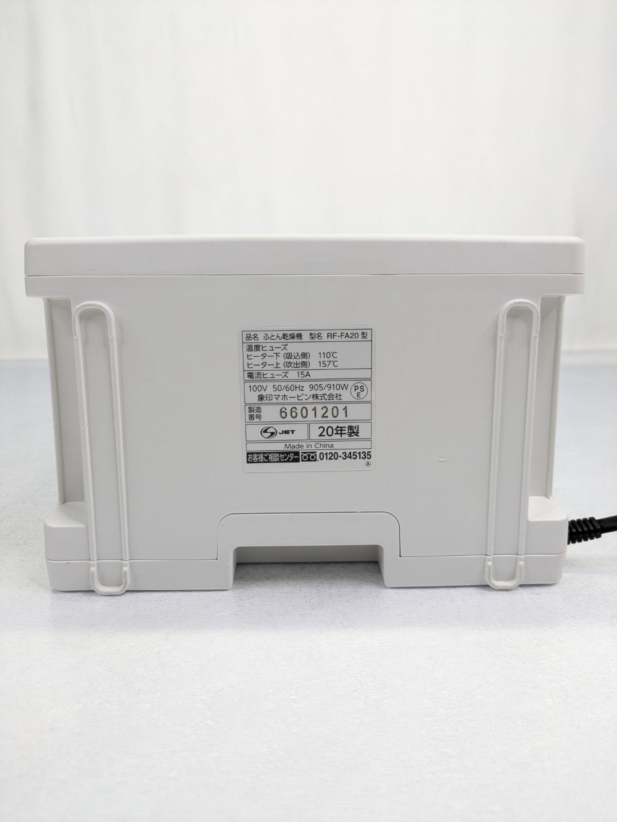 大人気！急在庫追加売り切れ前に急【通電確認済み】ZOJIRUSHI・象印 ・ゾウジルシ・RF-FA20・ふとん乾燥機・布団乾燥機・ダブルサイズ対応・アタッチメント不要 入園準備