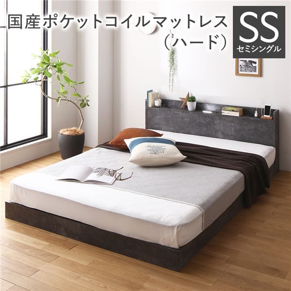 ベッド セミシングル 国産ポケットコイルマットレス付き ハード ストーングレー 低床 すのこ 照明付き 宮付き 棚付き コンセント付き 組立品