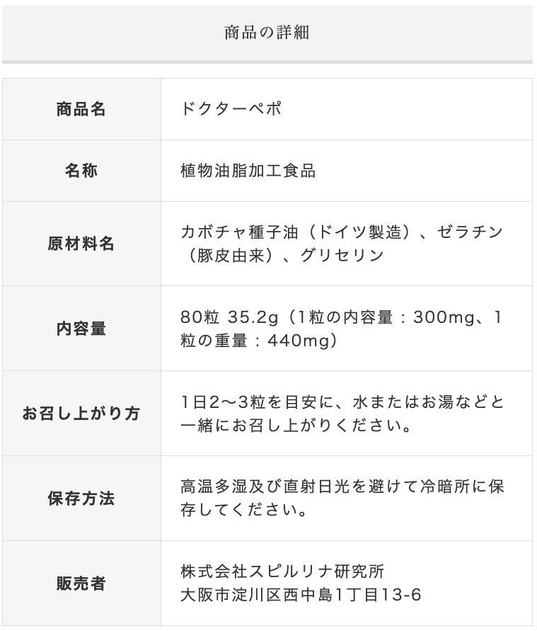 セール20%OFF商品／ Dr.ペポ 送料無料 80粒入り 【 ドクターペポ