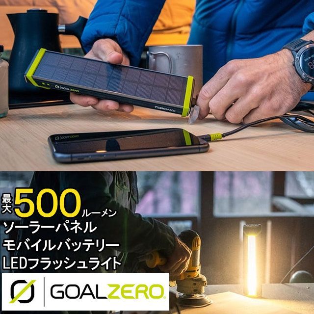 ＧｏａｌＺｅｒｏ　ソーラーパネル付ＬＥＤフラッシュライト　トーチ５００ ゴールゼロ GOALZERO メンズ レディース LEDフラッシュライト Torch