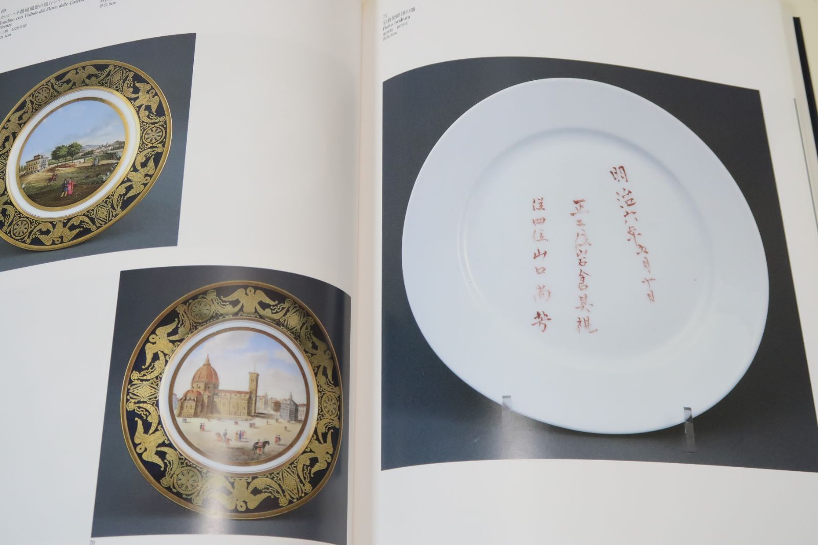 イタリア陶磁器の伝統と革新・ジノリ展/日本語・イタリア語/その