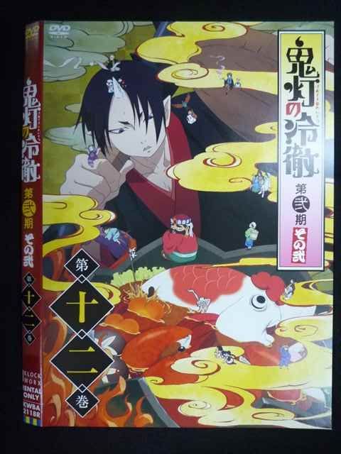 「鬼灯の冷徹」第弐期その弐 DVD BOX 上巻（期間限定版） z2zed1b 鬼灯の冷徹」第弐期その弐 DVD BOX 上巻（期間限定版） : 鬼灯の