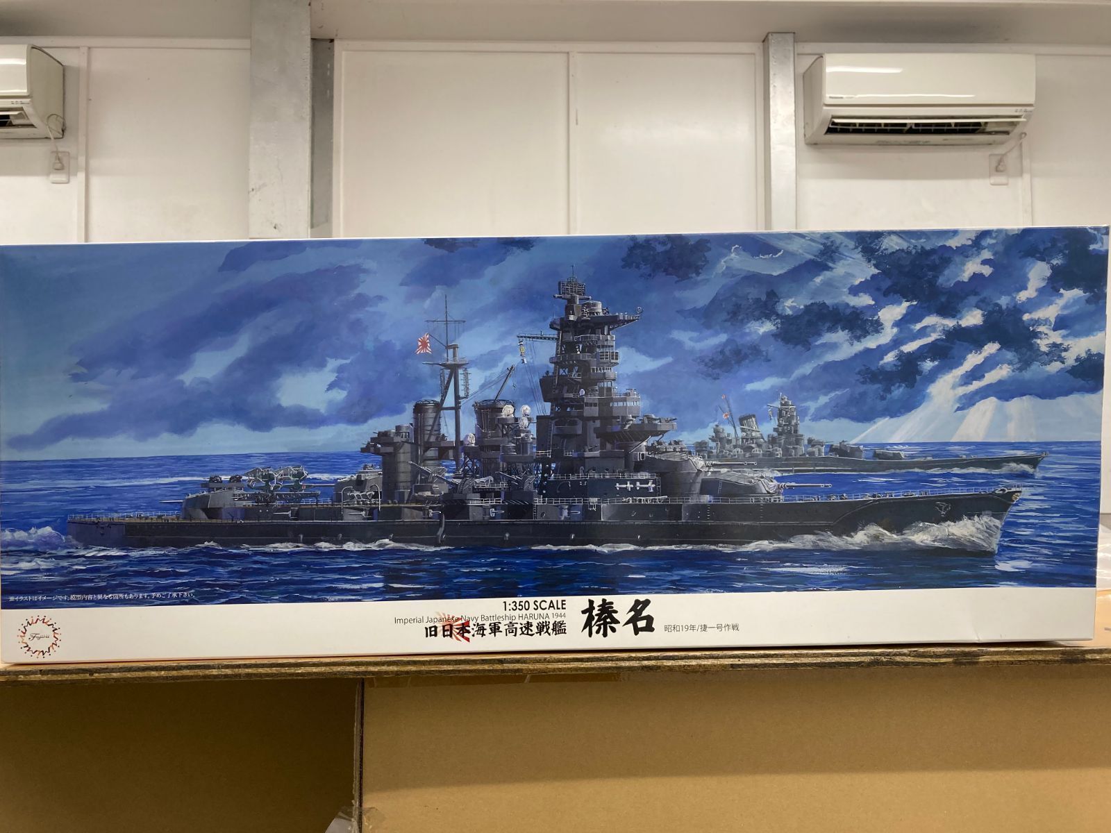 未使用】フジミ模型 1/350 艦船モデルシリーズ No.13 日本海軍戦艦