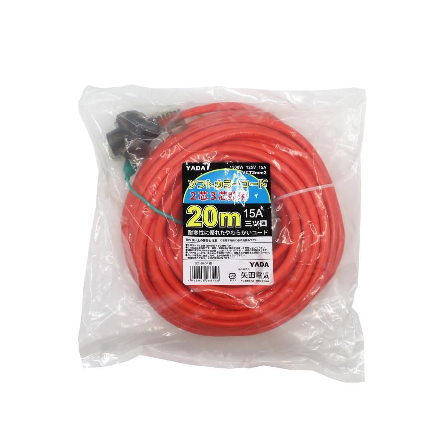 延長コード 2芯3芯兼用 20M ソフト太コード VCT2mm&sup2; アース付き オレピンプラグ