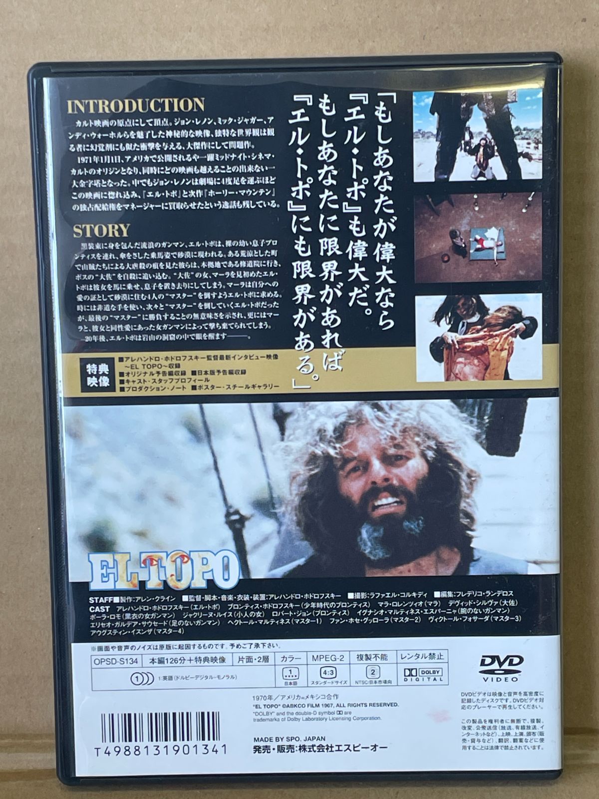 エル・トポ EL TOPO 洋画DVD アレンクライン ホドロフスキー 1970年