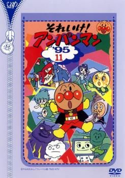 それいけ！アンパンマン 1995年 DVD4枚セット 全巻送料無料