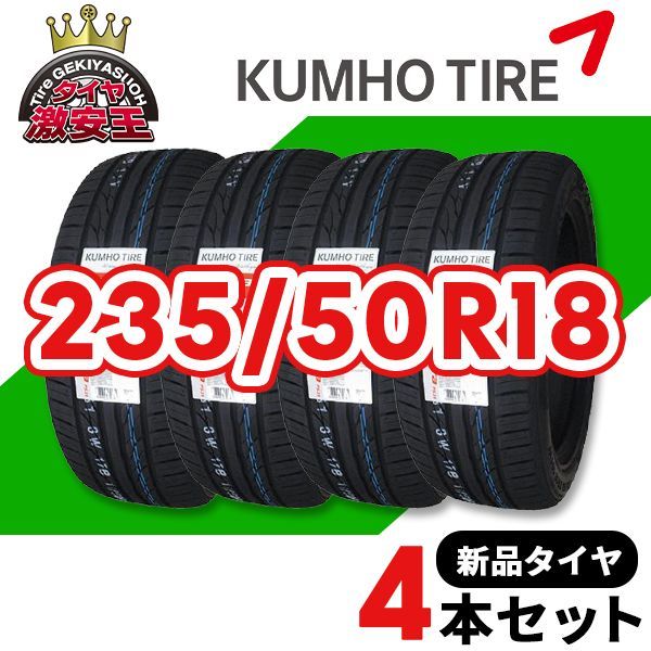 4本セット 235|50R18 製造 サマータイヤ KUMHO ECSTA PS31 沖縄県は除く クムホ エクスタ 235|50|18 可