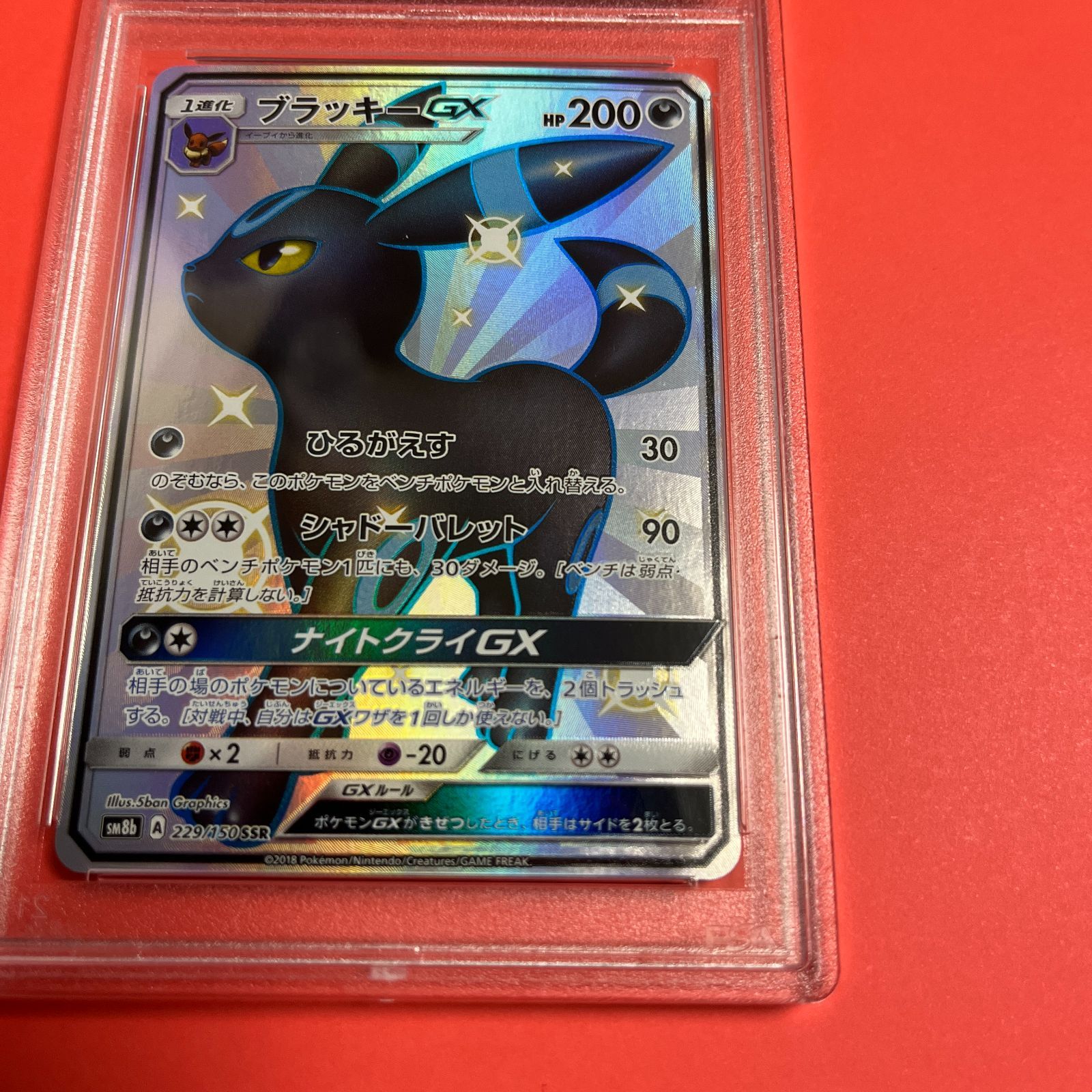 PSA9　ブラッキーGX SSR sm8b-229/150　ワンオーナー品　ポケモンカード鑑定品 - メルカリShops