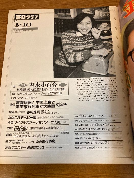 特別価格 毎日グラフ】毎日新聞社 雑誌 1988年/昭和63年 発行 4月10日 その他