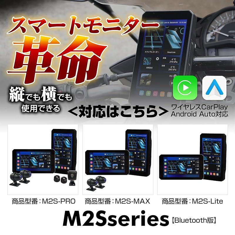 M2|M2Sシリーズ対応オプション バイク用