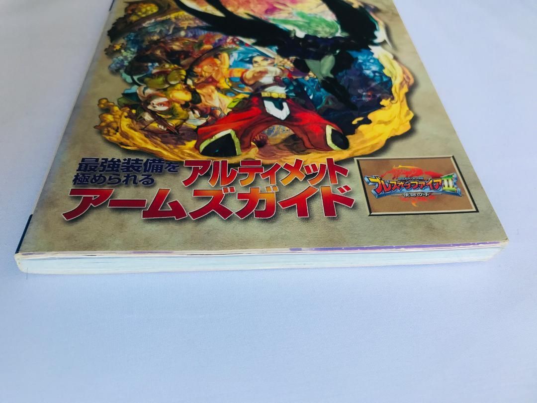 ブレスオブファイアII 使命の子 アルティメットアームズガイド　アドバンス版 51yhEB6uIFL._AC_SY200_QL15_.jpg