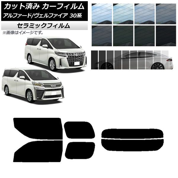 カーフィルム アルファード/ヴェルファイア 30系 2015年01月～ リアセット(分割) IR UV 断熱 選べる13フィルムカラー AP-WFIR0018-RDR2