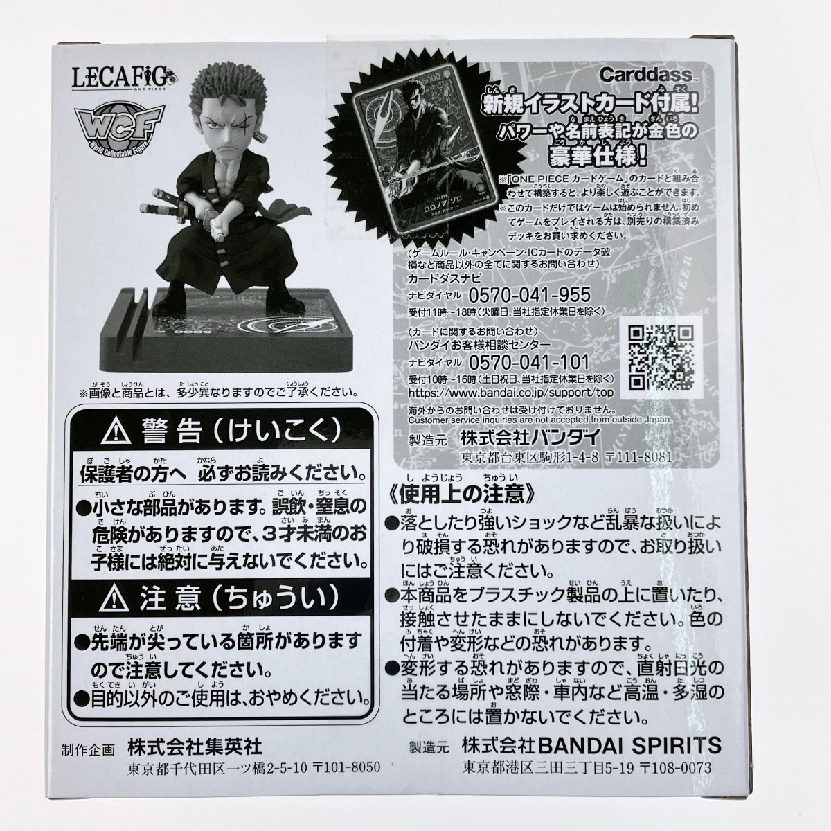 新品未開封 週刊少年ジャンプ LECAFIG ロロノア・ゾロ ロロノア・ゾロ(未開封/金文字/漫画絵)【L】{OP01-001}
