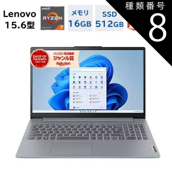 種類8：WPS Office2(Microsoft 互換)/即納パックA（PC設定） Office付き 新品 Lenovo ノートパソコン Lenovo IdeaPad Slim 170 15.6型  Ryzen 7(Corei7と同等) 7730U メモリ1