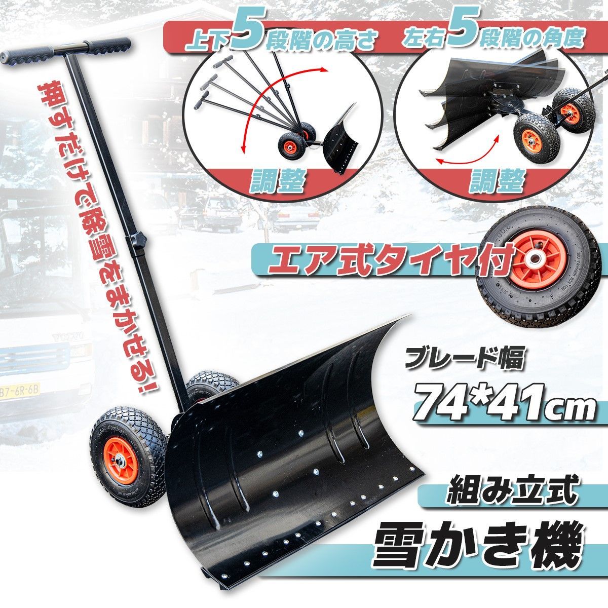 雪かきスコップ ブレード幅740×410mm 雪かき機 角度調節可能 車輪付き 家庭用 スノープッシャー 雪かき 雪押 雪抜け スノーダンプ スノーシャベル スノープレッシャー スコップ 手押し除雪機 除雪 スノーショベル