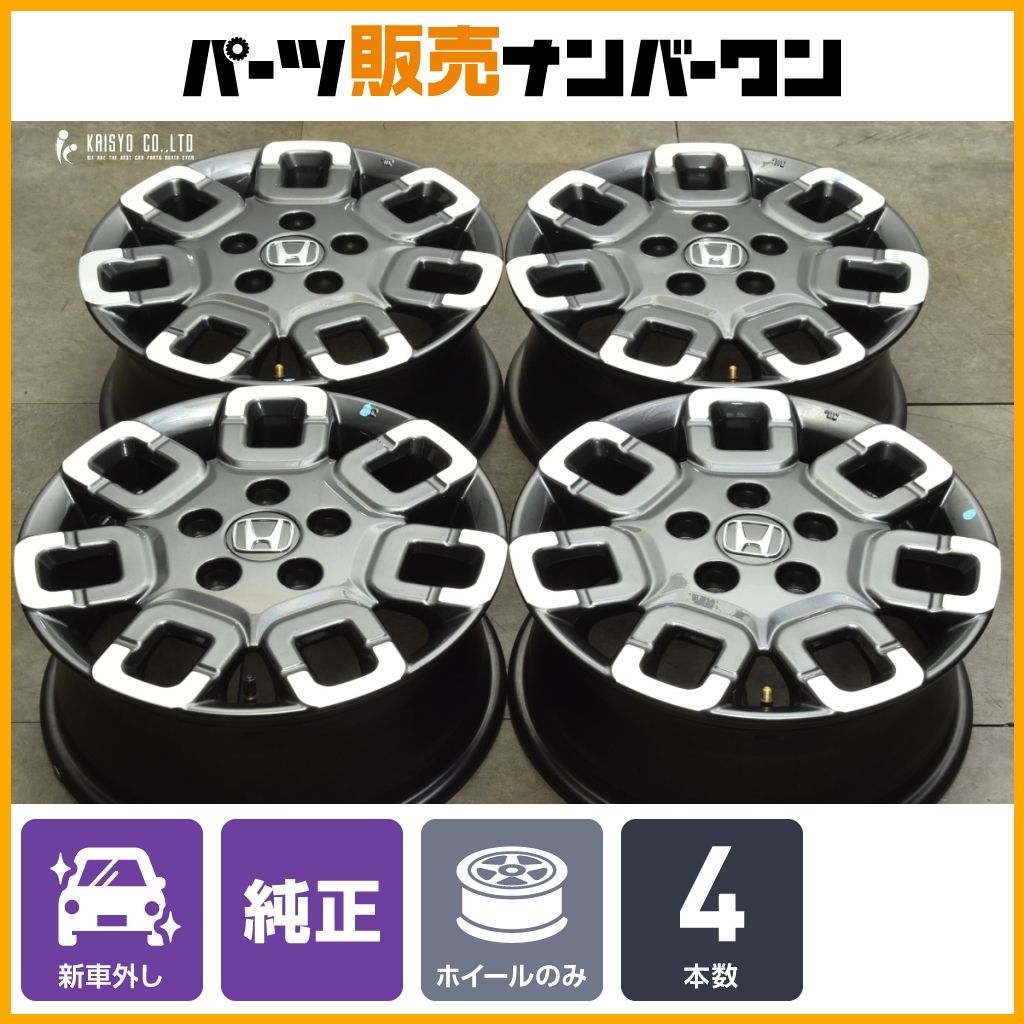 新車外し品】ホンダ GT フリード クロスター 純正 15in 6J +50 PCD114 新車外し品】ホンダ GT フリード クロスター 純正 15in 6J +50 PCD114