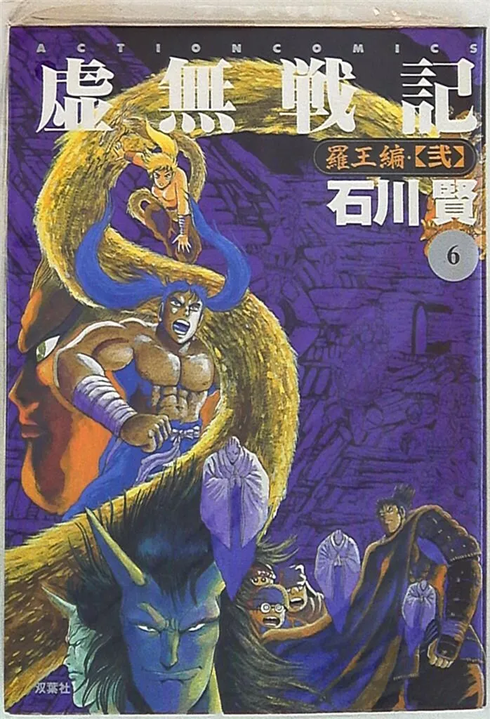 2025年最新】虚無戦記の人気アイテム - メルカリ