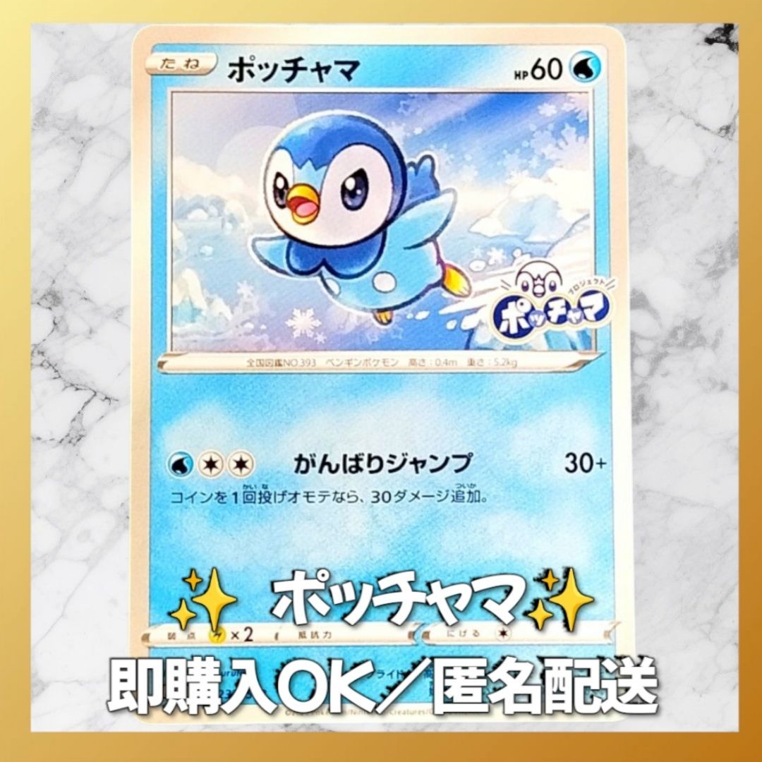 ポケモン - 【匿名発送】プロモカード『ポッチャマ』3枚セット ポケモンカード】ポッチャマ プロモ 未開封 / プロジェクト