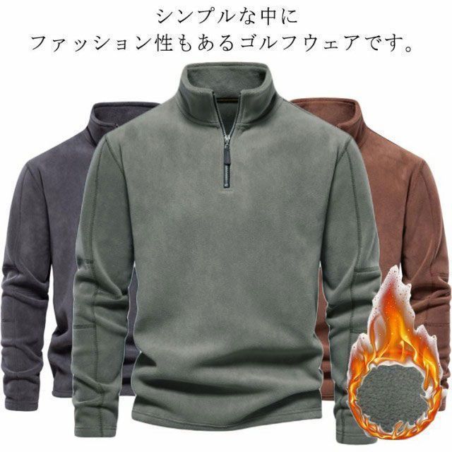 ゴルフウェア メンズ 長袖 秋冬 フリース ハーフジップ ゴルフシャツ 厚手 トップス ハイネック パーカー 防寒 トレーナー カットソー 無地 通勤 お洒落 カジュアル スポーツ アウトドア キャン bon1526