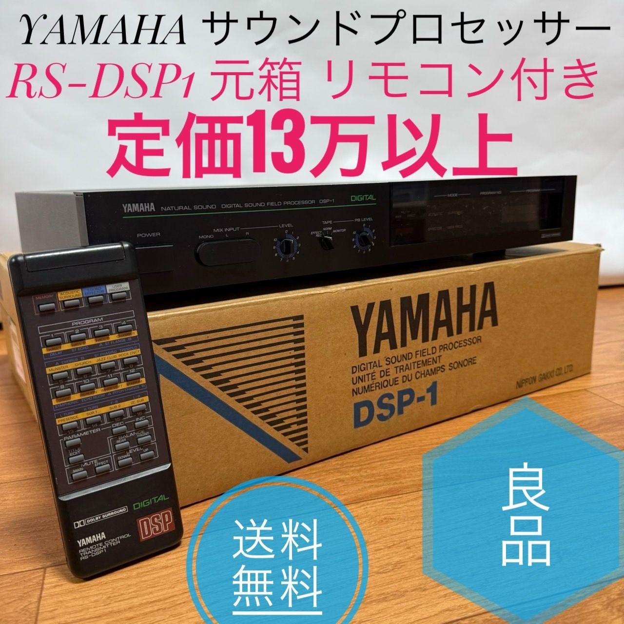 YAMAHA ヤマハ DSP-1 サウンドプロセッサー DIGITAL AUDIO リモコン 付き 定価13万以上