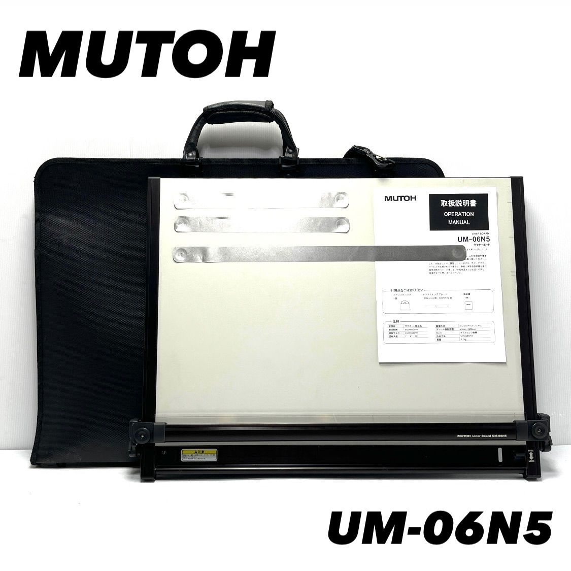 美品・動作良好】武藤工業（MUTOH）ライナーボードUM-06N5 難けれ A2製図版