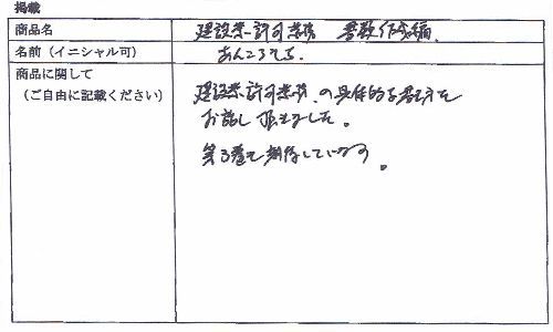 最新版 行政書士 実務 建設業許可 開業 DVD 第2巻 書類作成編