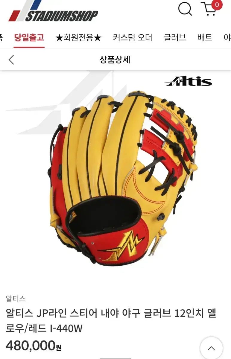 アルティス 日本産 内野グローブ ㅠ