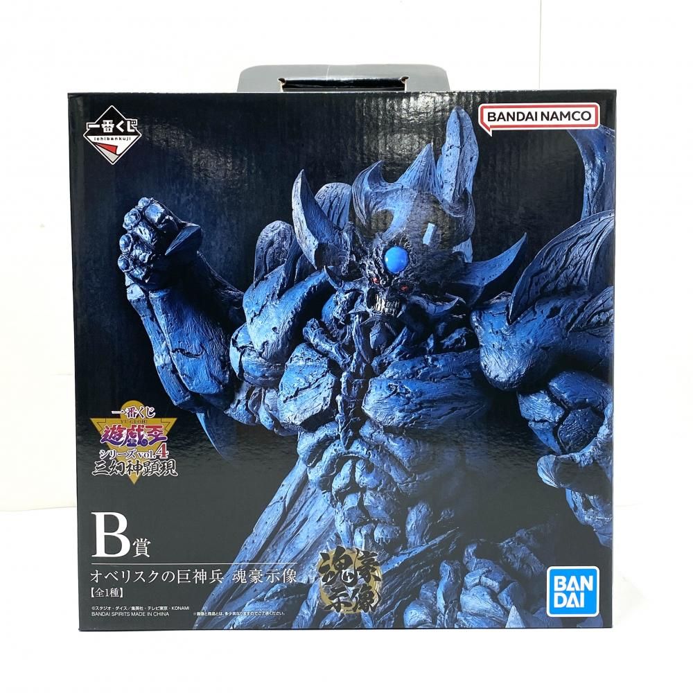 中古】【開封済】B賞 オベリスクの巨神兵 魂豪示像 [一番くじ 遊